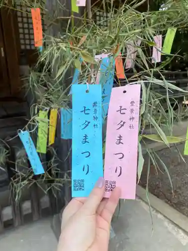 豊景神社(福島県)