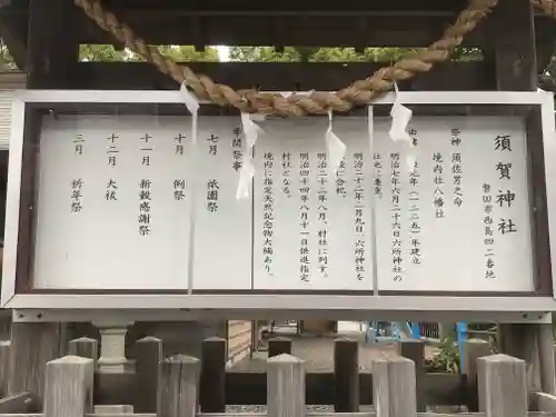 須賀神社(静岡県)