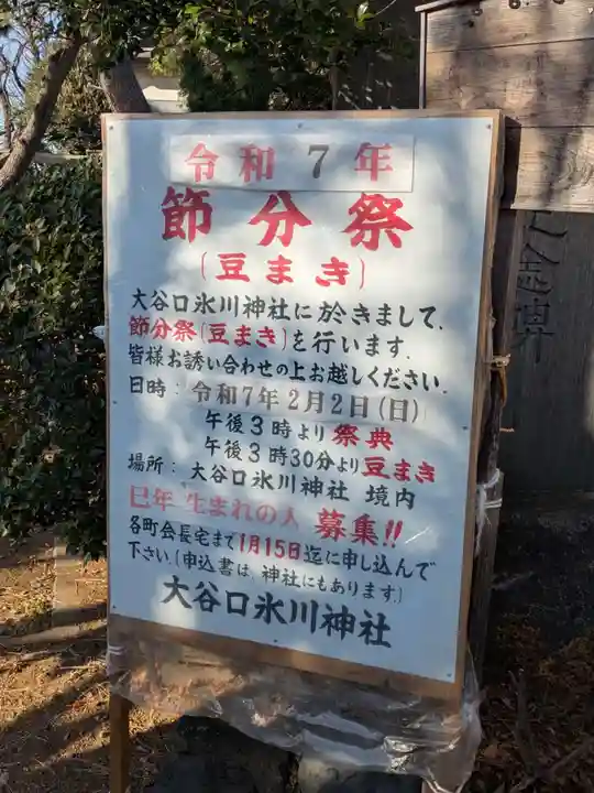 大谷口氷川神社(東京都)