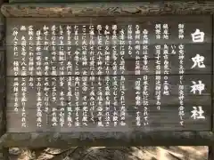 白兎神社の歴史