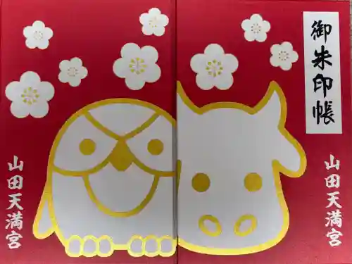 山田天満宮(愛知県)