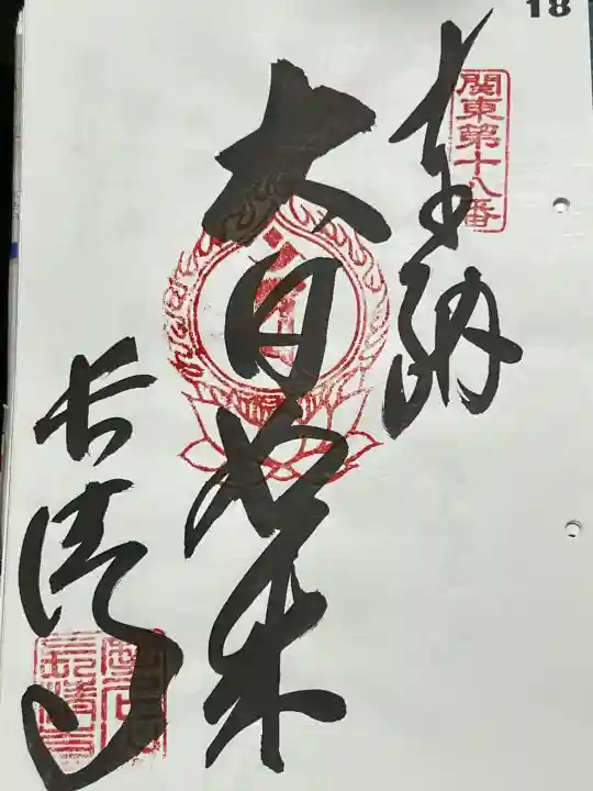 長清寺の御朱印