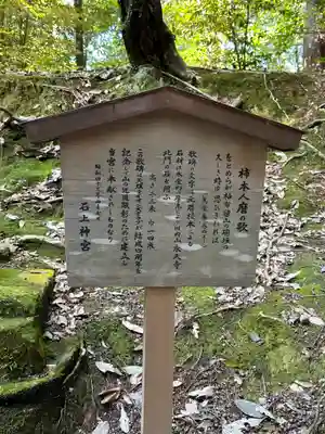 石上神宮(奈良県)