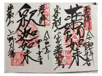 上野大佛の御朱印 2025年04月