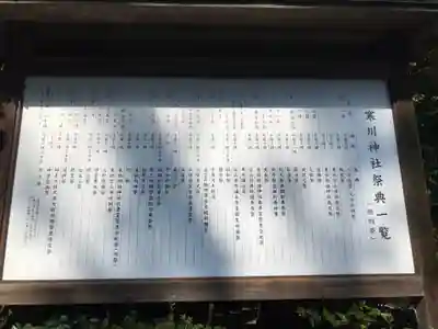 寒川神社の歴史