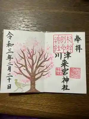 桜の限定御朱印です
