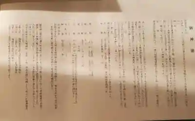 富士嶽神社の授与品その他