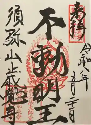 歳覚寺(愛知県)