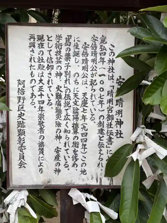 安倍晴明神社(阿倍王子神社境外末社)(大阪府)
