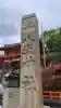 八坂神社(祇園さん)の{uncategorized: "未分類", other: "その他", undefined: "問題あり", building: "その他建物", grave: "お墓", sacred_gate: "鳥居", guardian: "狛犬", statue: "像", buddha: "仏像", history: "歴史", nature: "自然", garden: "庭園", animal: "動物", pagoda: "塔", temizu: "手水舎", mountain_gate: "山門・神門", sanctuary: "本殿・本堂", subordinate: "末社・摂社", art: "芸術", scenery: "景色", jizo: "地蔵", ema: "絵馬", goshuin: "御朱印", omikuji: "おみくじ", items: "授与品その他", amulet: "お守り", goshuincho: "御朱印帳", eats: "食事", festival: "お祭り", votive_dance: "神楽", shichigosan: "七五三参", wedding: "結婚式", experience: "体験その他", initially: "初詣", around: "周辺", anti_infection: "感染症対策"}