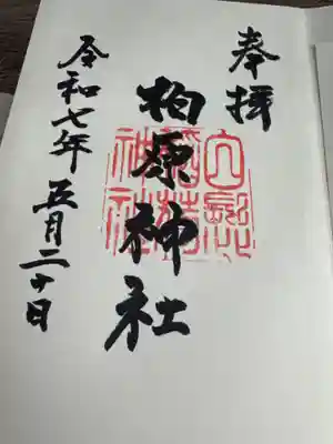 柏原神社(大阪府)