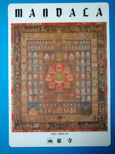 東寺（教王護国寺）(京都府)