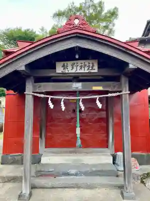 熊野神社(神奈川県)