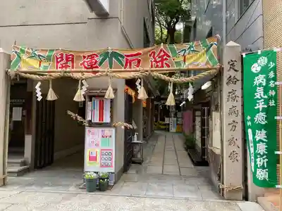 少彦名神社のその他建物