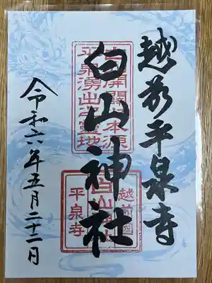 平泉寺白山神社(福井県)