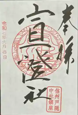 宣澄社(長野県)