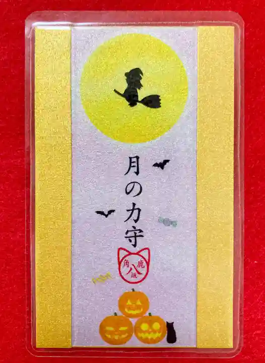 鹿角八坂神社の御朱印