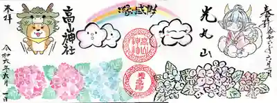 高山神社(群馬県)