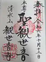 観世音寺の御朱印