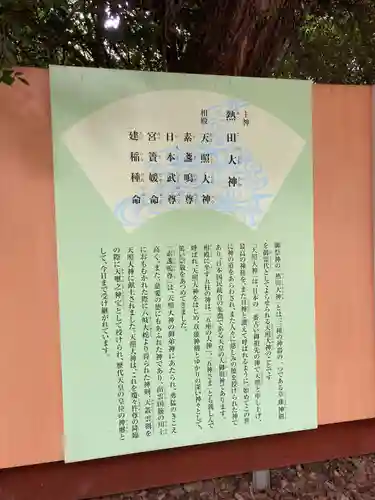 熱田神宮の歴史