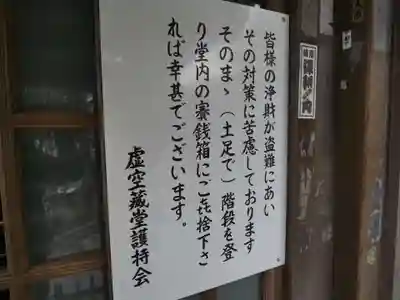 星井寺（虚空蔵堂)のその他建物