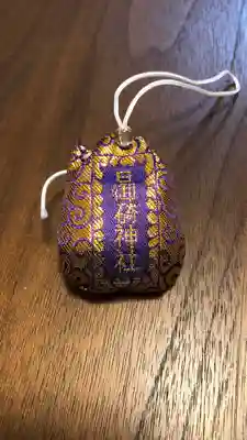 日御碕神社のお守り