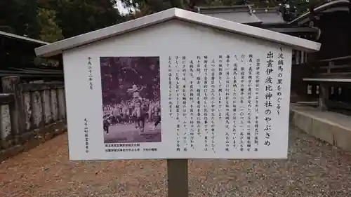 出雲伊波比神社の歴史