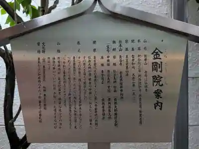 金剛院（仏性寺）(東京都)