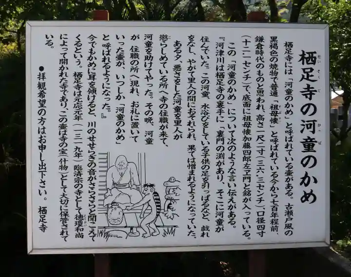 かっぱの寺 栖足寺(静岡県)
