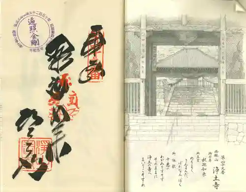 浄土寺(愛媛県)