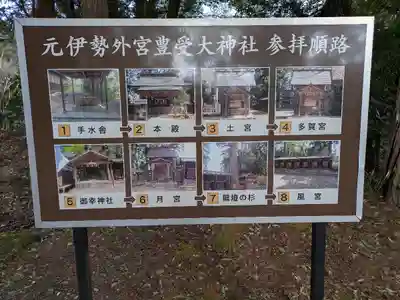 豊受大神社(京都府)