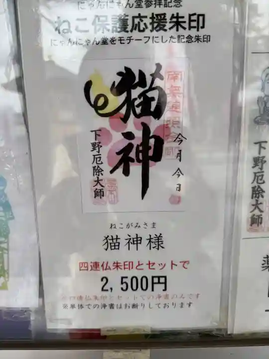 下野大師華蔵寺の御朱印