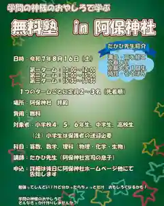 阿保神社(大阪府) 2025年08月16日(土)〜(2025年06月15日(日) 10時52分18秒投稿)