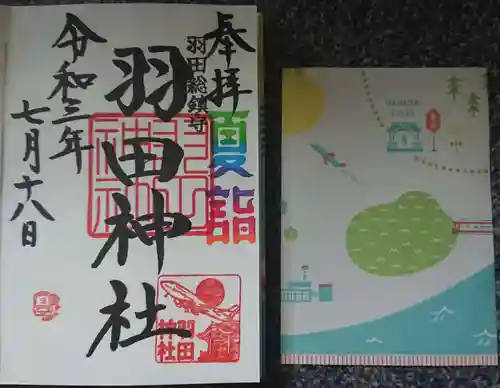 羽田神社の御朱印