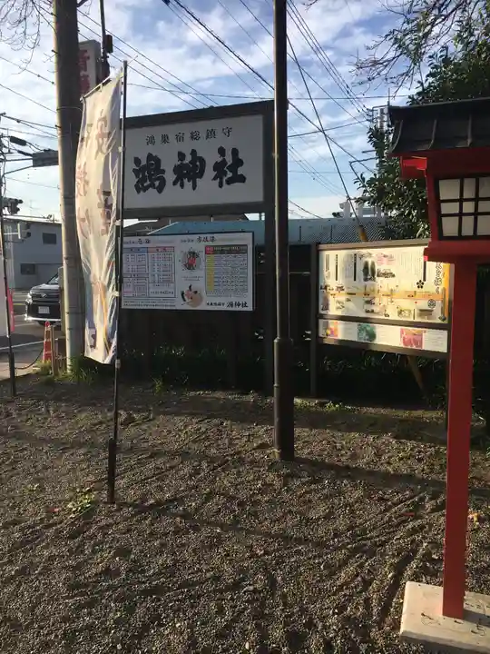 鴻神社のその他建物