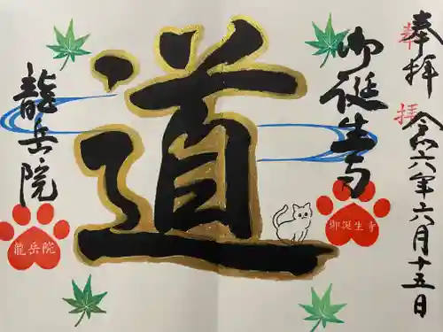 龍岳院(愛知県)