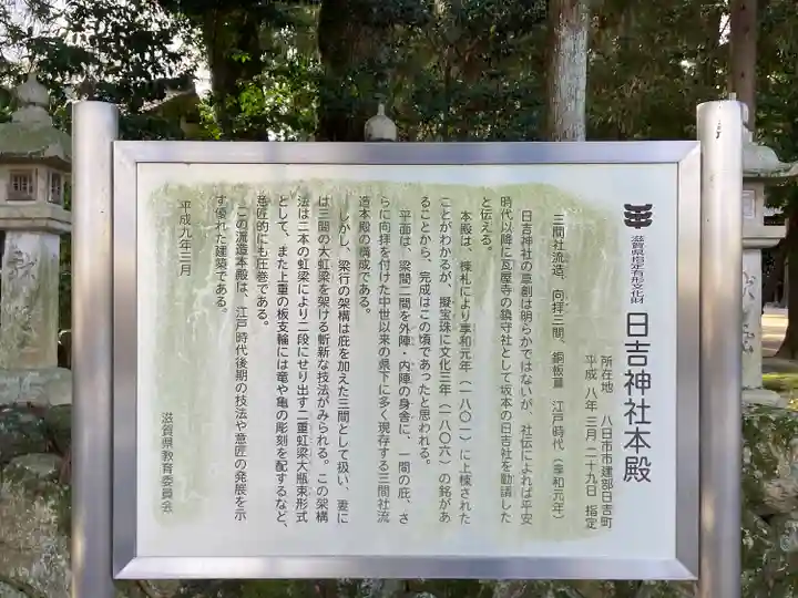 建部日吉神社(滋賀県)