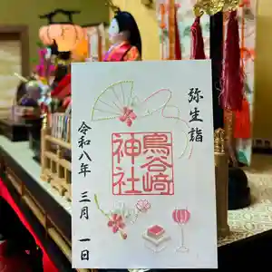 鳥谷崎神社の御朱印 2026年03月01日(日)〜(2026年02月28日(土) 22時57分16秒投稿)