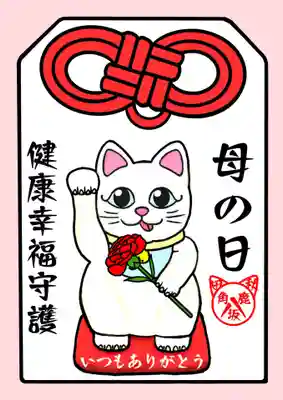 鹿角八坂神社の御朱印