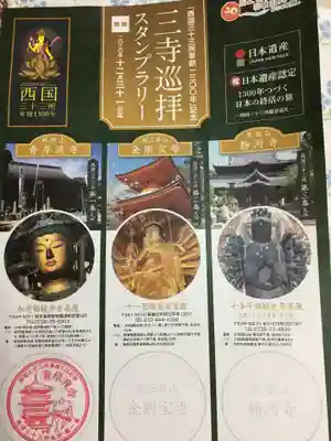 青岸渡寺の授与品その他
