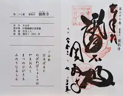 圓教寺(兵庫県)