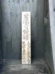 常満寺の建物その他