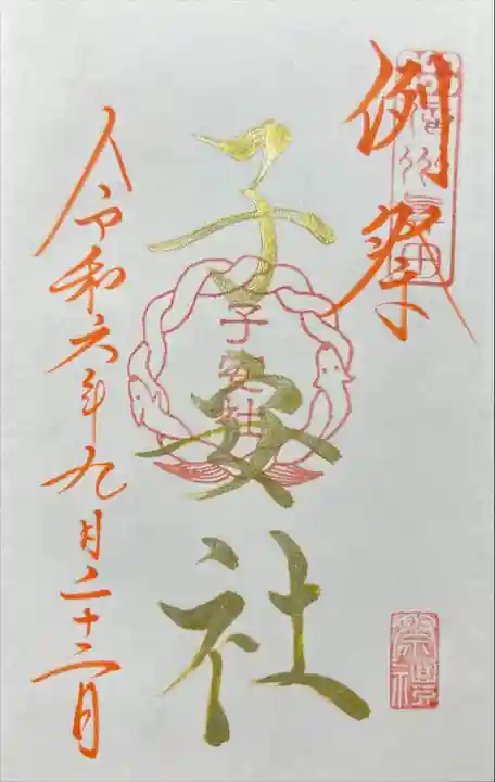 子安社(山家神社境内社)(長野県)