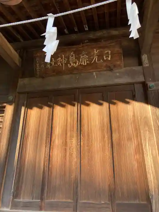 日光鹿島神社の本殿・本堂