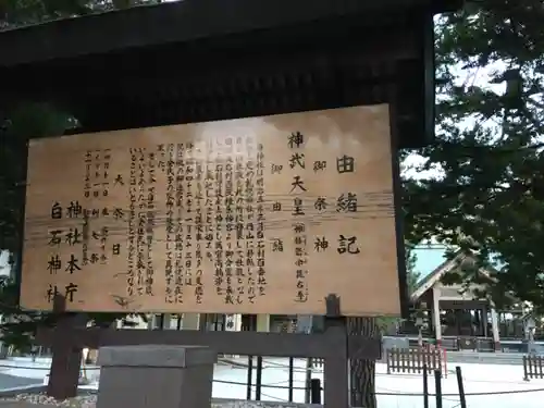 白石神社(北海道)