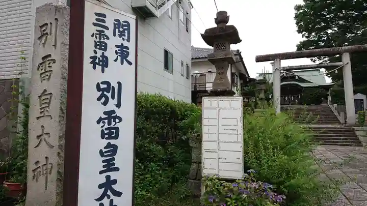 別雷皇太神のその他建物