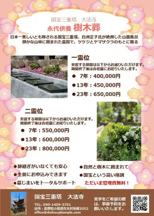 国宝 大法寺(長野県)