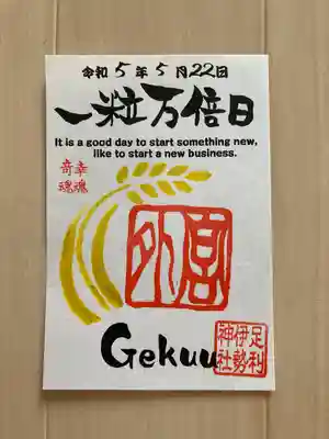 伊勢神社(栃木県)