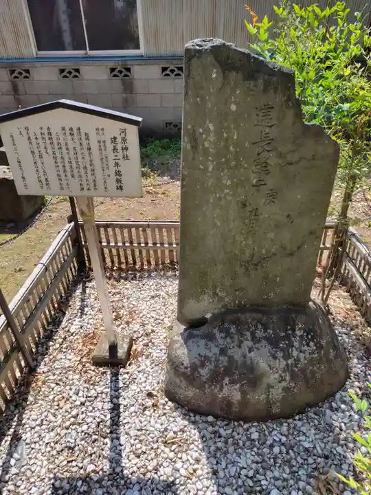 河原神社(埼玉県)
