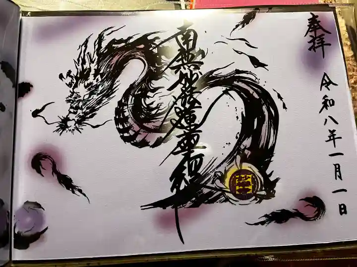 妙櫻寺の御朱印